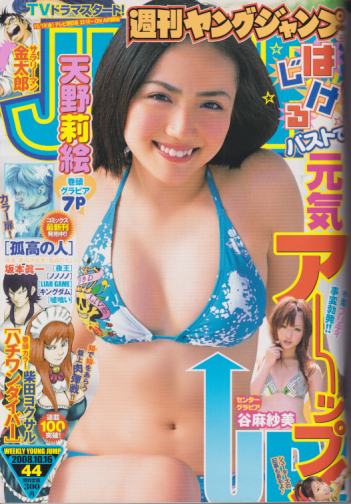 週刊ヤングジャンプ 2008年10月16日号 (No.44) 雑誌