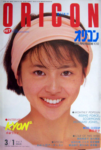  オリコン・ウィークリー/Oricon 1985年3月1日号 (284号) 雑誌