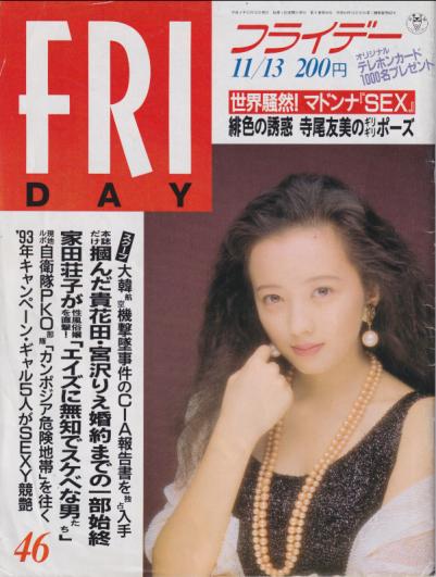  FRIDAY (フライデー) 1992年11月13日号 (430号) 雑誌