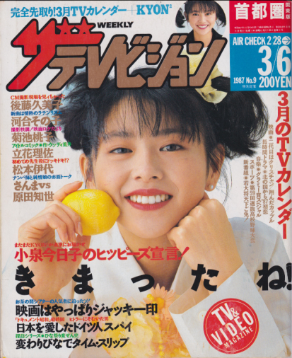  週刊ザテレビジョン 1987年3月6日号 (No.9) 雑誌