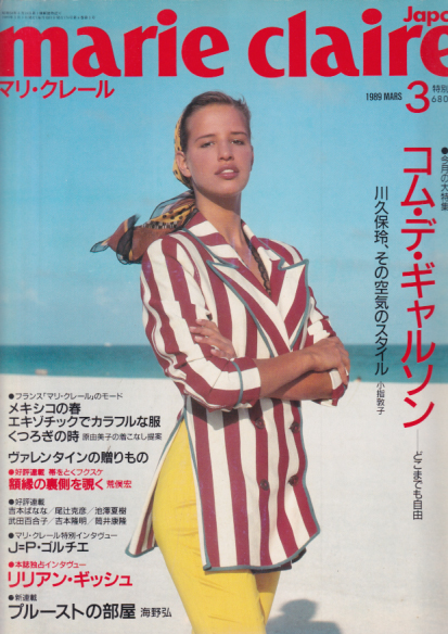  マリ・クレール/MARIE CLAIRE Japan 日本版 1989年3月号 (No.76) 雑誌