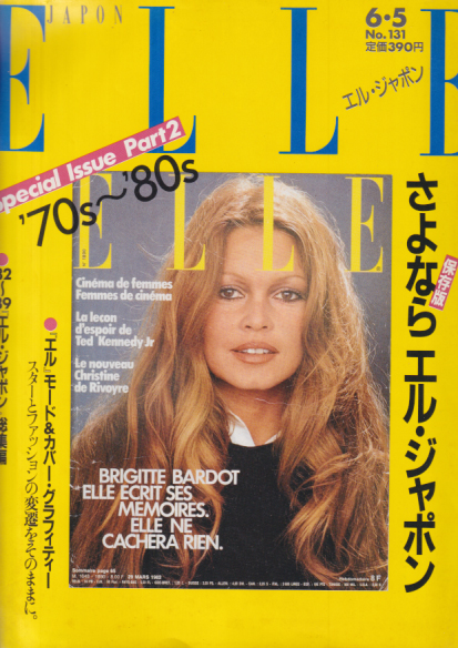  ELLE/エル・ジャポン 1989年6月5日号 (No.131) 雑誌