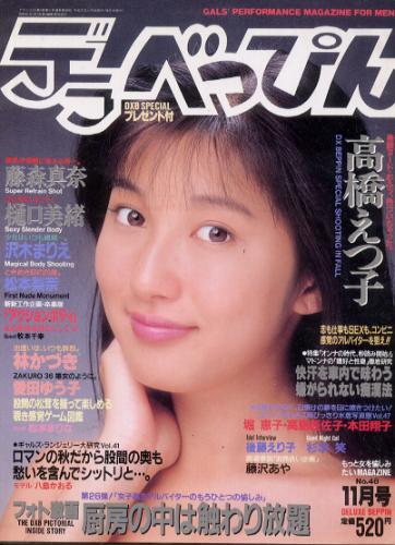  デラべっぴん 1989年11月号 (No.48) 雑誌