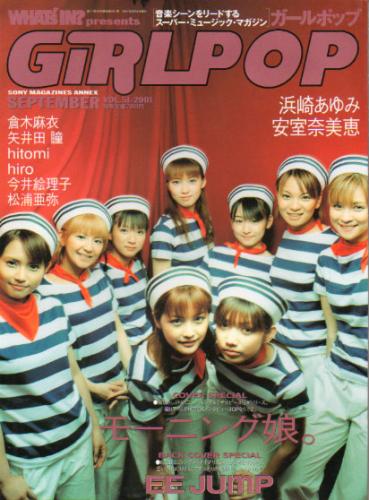  GiRLPOP/ガールポップ 2001年9月号 (VOL.51) 雑誌