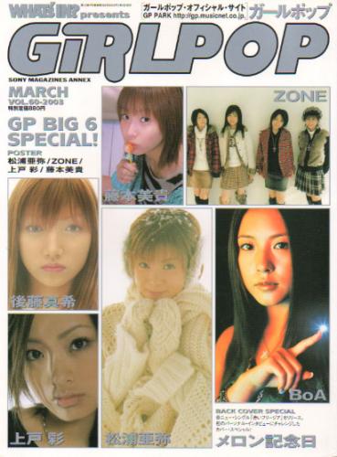  GiRLPOP/ガールポップ 2003年3月号 (VOL.60) 雑誌