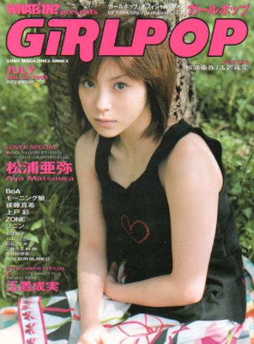  GiRLPOP/ガールポップ 2003年7月号 (VOL.62) 雑誌