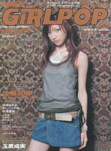 ☆90年代の音楽雑誌 GIRLPOP ガールポップ 〜まとめ売り+aserfashion