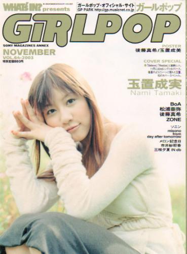  GiRLPOP/ガールポップ 2003年11月号 (VOL.64) 雑誌