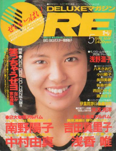  DELUXEマガジンORE/オーレ 1988年5月号 雑誌