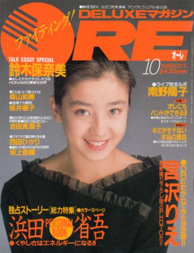  DELUXEマガジンORE/オーレ 1989年10月号 雑誌