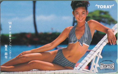 鷲見麻有 東レ TORAY trintee/トリンティ テレカ