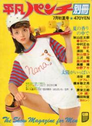  平凡パンチ別冊 1978年7月号 (No.38) 雑誌