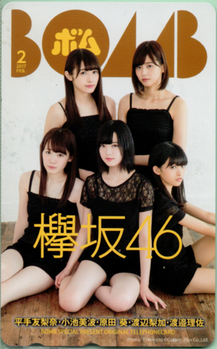 欅坂46, 平手友梨奈, ほか ボム!/BOMB 2017年2月号 テレカ