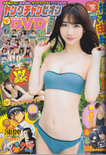 ヤングチャンピオン 2019年7月23日号 (No.15) 雑誌