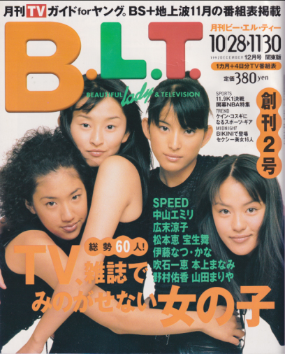 ビー・エル・ティー/B.L.T. 1997年12月号 (通巻2号 創刊2号) 雑誌