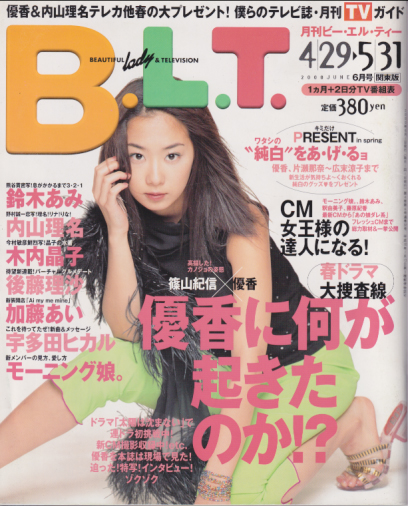  ビー・エル・ティー/B.L.T. 2000年6月号 (通巻32号) 雑誌