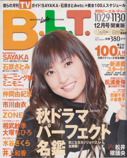  ビー・エル・ティー/B.L.T. 2003年12月号 (通巻75号) 雑誌