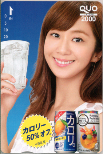 優香 サントリー カロリ。 クオカード