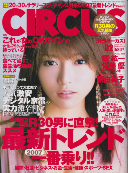 サーカス/CIRCUS 2007年2月号 (No.31) [雑誌] | カルチャーステーション