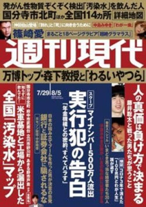  週刊現代 2023年8月5日号 (65巻 21号 No.3134/7月29日・8月5日合併号) 雑誌