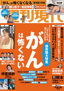  週刊現代 2024年2月17日号 (66巻 5号 No.3152) 雑誌