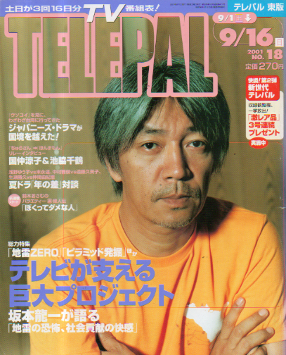  テレパル/telepal 2001年9月16日号 (通巻471号) 雑誌