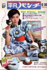  週刊平凡パンチ 1975年6月30日号 (No.566) 雑誌