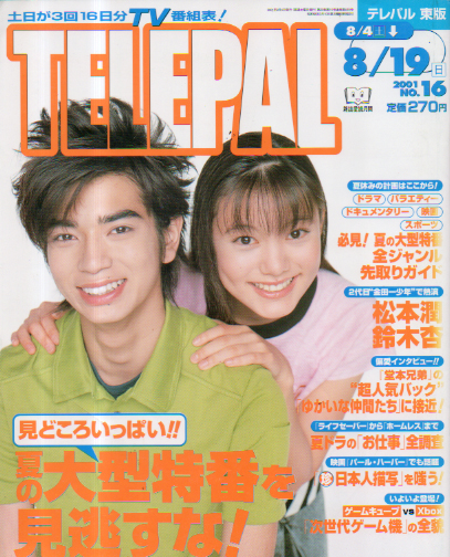  テレパル/telepal 2001年8月19日号 (通巻469号) 雑誌