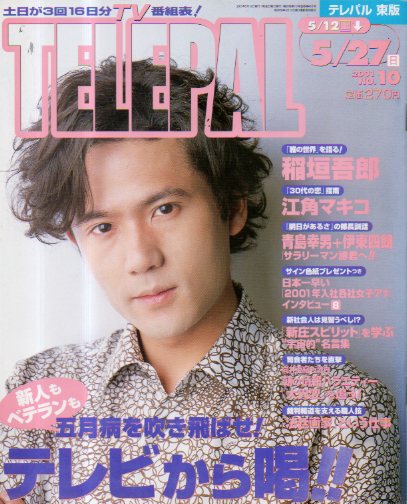  テレパル/telepal 2001年5月27日号 (通巻463号) 雑誌