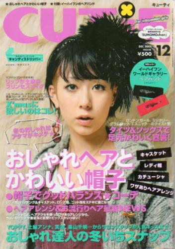  キューティ/CUTiE 2005年12月号 (No.269) 雑誌