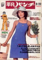  週刊平凡パンチ 1975年9月22日号 (No.577) 雑誌