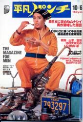  週刊平凡パンチ 1975年10月6日号 (No.579) 雑誌