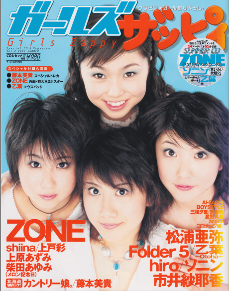  ガールズザッピィ 2002年8月号 (Number2) 雑誌