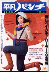  週刊平凡パンチ 1976年11月29日号 (No.637) 雑誌