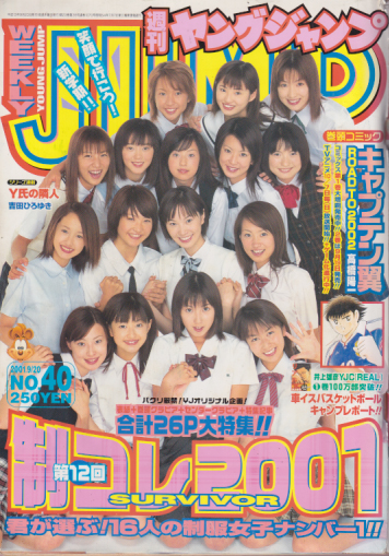  週刊ヤングジャンプ 2001年9月20日号 (No.40) 雑誌