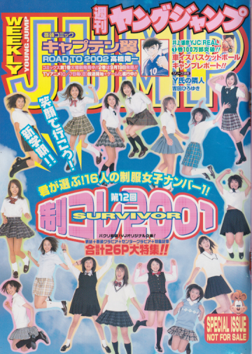  週刊ヤングジャンプ 2001年9月20日号 (No.40) 雑誌