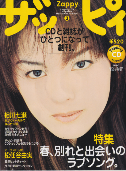  ザッピィ 1997年3月号 (Number1/創刊号) 雑誌
