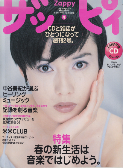  ザッピィ 1997年4月号 (Number2/創刊2号) 雑誌