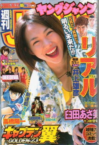 週刊ヤングジャンプ 2005年10月27日号 (No.46) [雑誌] | カルチャー ...