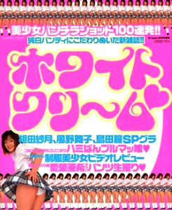  Cream増刊 ホワイトクリーム 2001年10月号 (1号) 雑誌