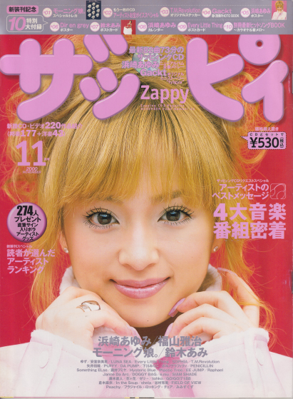  ザッピィ 2000年11月号 (Number45) 雑誌