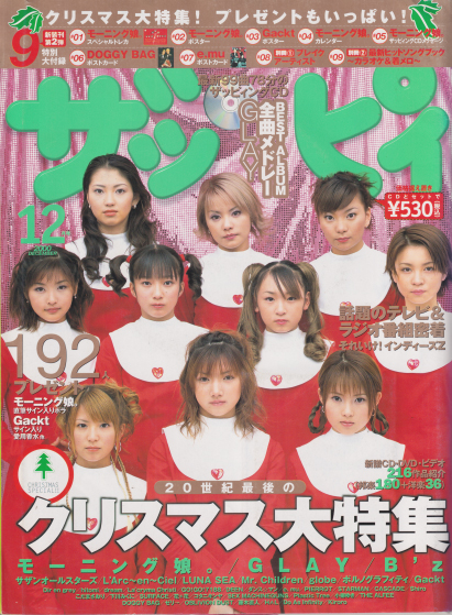  ザッピィ 2000年12月号 (Number46) 雑誌