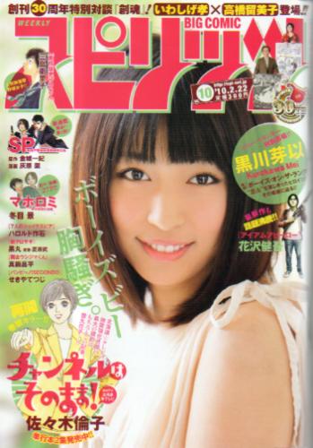  ビッグコミックスピリッツ 2010年2月22日号 (NO.10) 雑誌