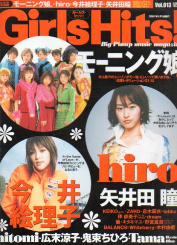  ガールズ・ヒッツ!/GirlsHits! 2001年1月号 (CD HITS!1月号別冊) 雑誌