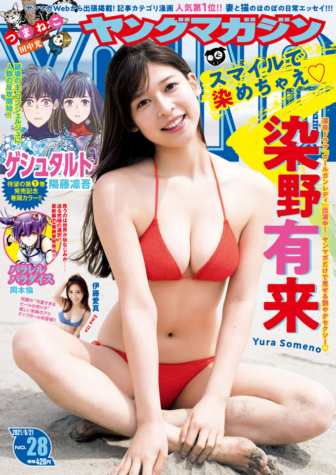  週刊ヤングマガジン 2021年6月21日号 (No.28) 雑誌