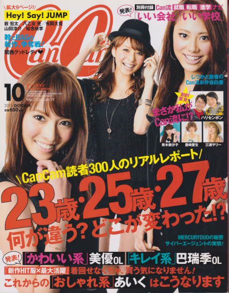  キャンキャン/CanCam 2011年10月号 雑誌