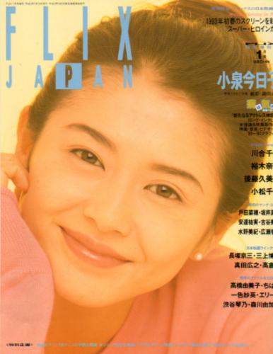  FLIX JAPAN/フリックス ジャパン 1993年1月号 (Vol.3) 雑誌