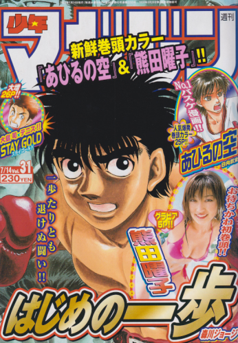  週刊少年マガジン 2004年7月14日号 (No.31) 雑誌