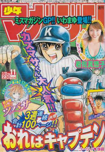  週刊少年マガジン 2004年2月25日号 (No.11) 雑誌