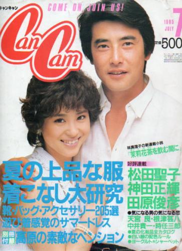  キャンキャン/CanCam 1985年7月号 雑誌